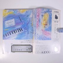 Stereo ステレオ 1984/11 音楽之友社 雑誌 音楽 オーディオ AV機器 特集・’84オーディオコンポーネント総ざらえ ほか_画像5