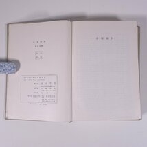 茶道辞典 桑田忠親編 東京堂出版 1966 函入り単行本 茶道 茶の湯 茶事_画像10