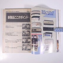 Stereo ステレオ 1984/11 音楽之友社 雑誌 音楽 オーディオ AV機器 特集・’84オーディオコンポーネント総ざらえ ほか_画像8