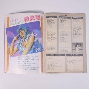 超時空要塞マクロス スペシャルブック 雑誌付録(アニメディア) Gakken 学研 学習研究社 1983 小冊子 アニメ 設定資料集の画像9