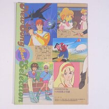 【楽譜】 秋の新曲セレクション 雑誌付録(アニメディア) Gakken 学研 学習研究社 1984 小冊子 音楽 アニメ アニソン_画像2