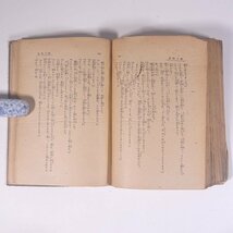 帯刀御免 湊邦三 東光堂 昭和一七年 1942 古書 初版 単行本 文学 文芸 時代小説 ※状態やや難_画像8