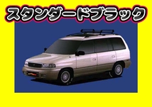 ルーフキャリア ＭＰＶ ルーフレール付車 LV　PR22 ショート_画像1