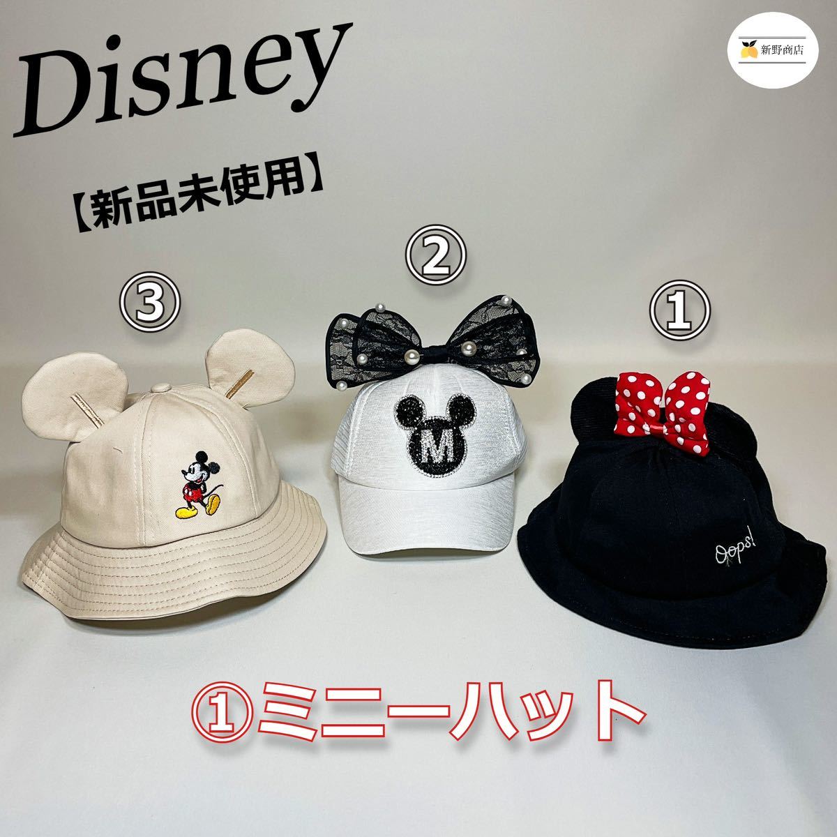 2023年最新】ヤフオク! -ディズニーミニー帽子の中古品・新品・未使用