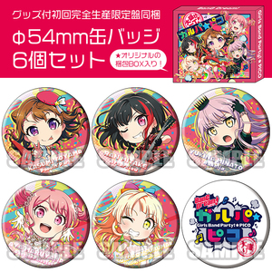 BanG Dream！大盛り一丁！ガルパ☆ピコ【グッズ付初回完全生産限定盤】主題歌 CD 缶バッジ 湊友希那 美竹蘭 丸山彩 前島亜美 バンドリ 愛美