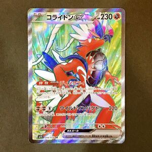 ポケモンカードゲーム スカーレット&バイオレット スカーレットex コライドンex SV1S 094/078 SR ポケカ