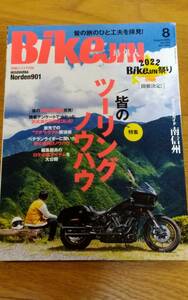 バイクジン BikeJIN 培倶人 2022年8月号 送料215円～
