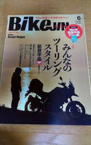 バイクジン BikeJIN 培倶人 2023年6月号 能登半島 みんなのツーリングスタイル 送料215円～ 付録のラリー帳なし