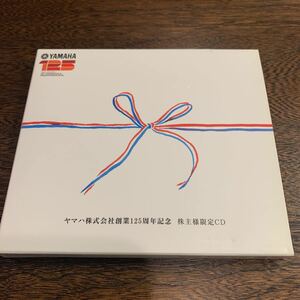 送料無料　ヤマハ株式会社創業１２５周年記念　株主様限定CD　全１６曲