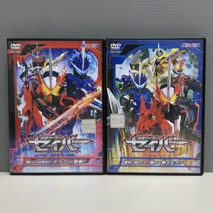 【レンタル版】ヒーロークラブ 仮面ライダー セイバー 全2巻セット シール貼付け無し! ケース交換済 再生確認 741023909