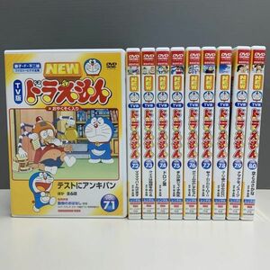 【レンタル版】NEW TV版 ドラえもん 71、72、73、74、75、76、77、78、79、80 10巻セット ケース交換済(ケース無し発送可) 700101704