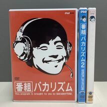 【レンタル版】番組バカリズム 全3巻セット シール貼付け無し! ケース交換済(ケース無し発送可) 再生確認　770031736_画像1