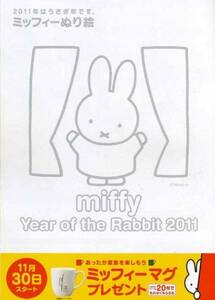  Miffy ... year. paint picture 2011 not for sale 