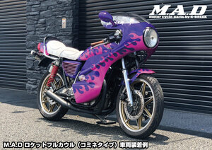 M.A.D製 ロケットカウル（コミネタイプ）族カフェ Z２Z1KZZ400FXZ400GPZ900RSCB750KCB750FCBX400FCBR400FCB400FホークGT750GT380GSXXJ400①