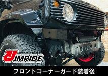 JB74ジムニーシエラ用 K-BREAK JIMRIDE製コーナーガードプレート（フロント・リアセット）スチールシエラジムライドケイブレイク車検対応3_画像1