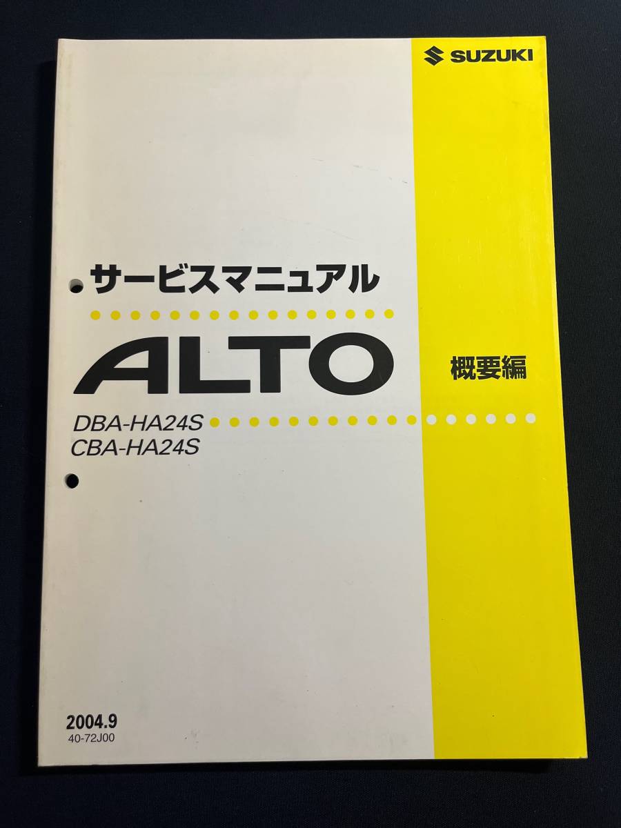 2023年最新】ヤフオク! -サービスマニュアル スズキ アルト(カタログ