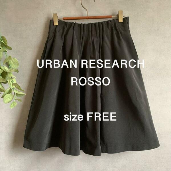 URBAN RESEARCH ROSSO 黒ミニスカート