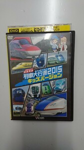 日本列島 列車大行進2015 キッズバージョン DVD