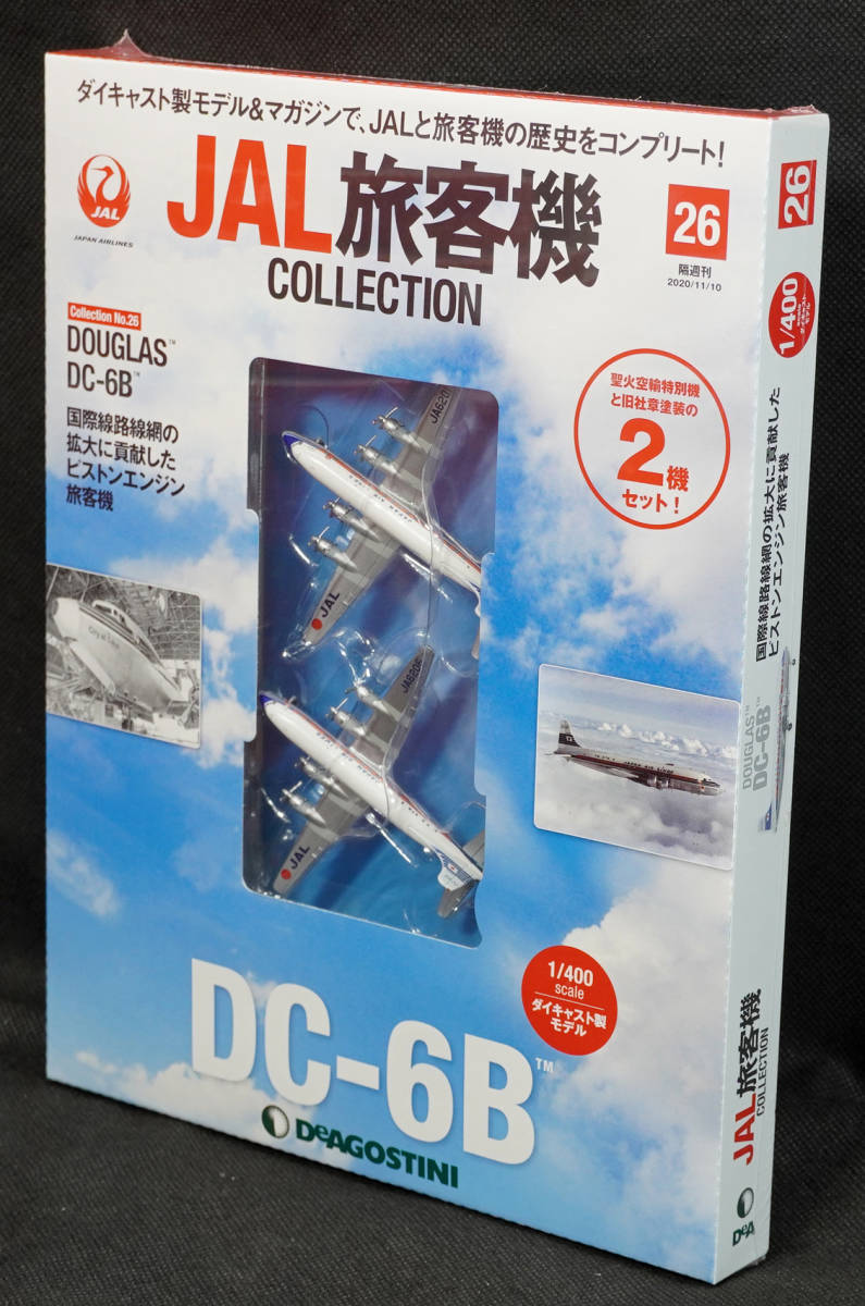 プラッツ 1/144 DC-6B