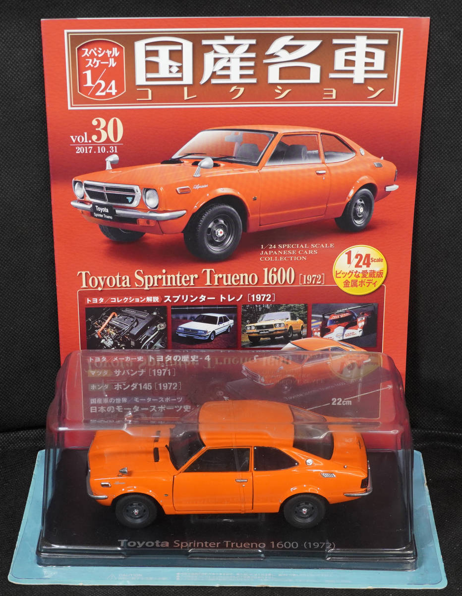 ヤフオク! -「国産名車コレクション 1/24」の落札相場・落札価格