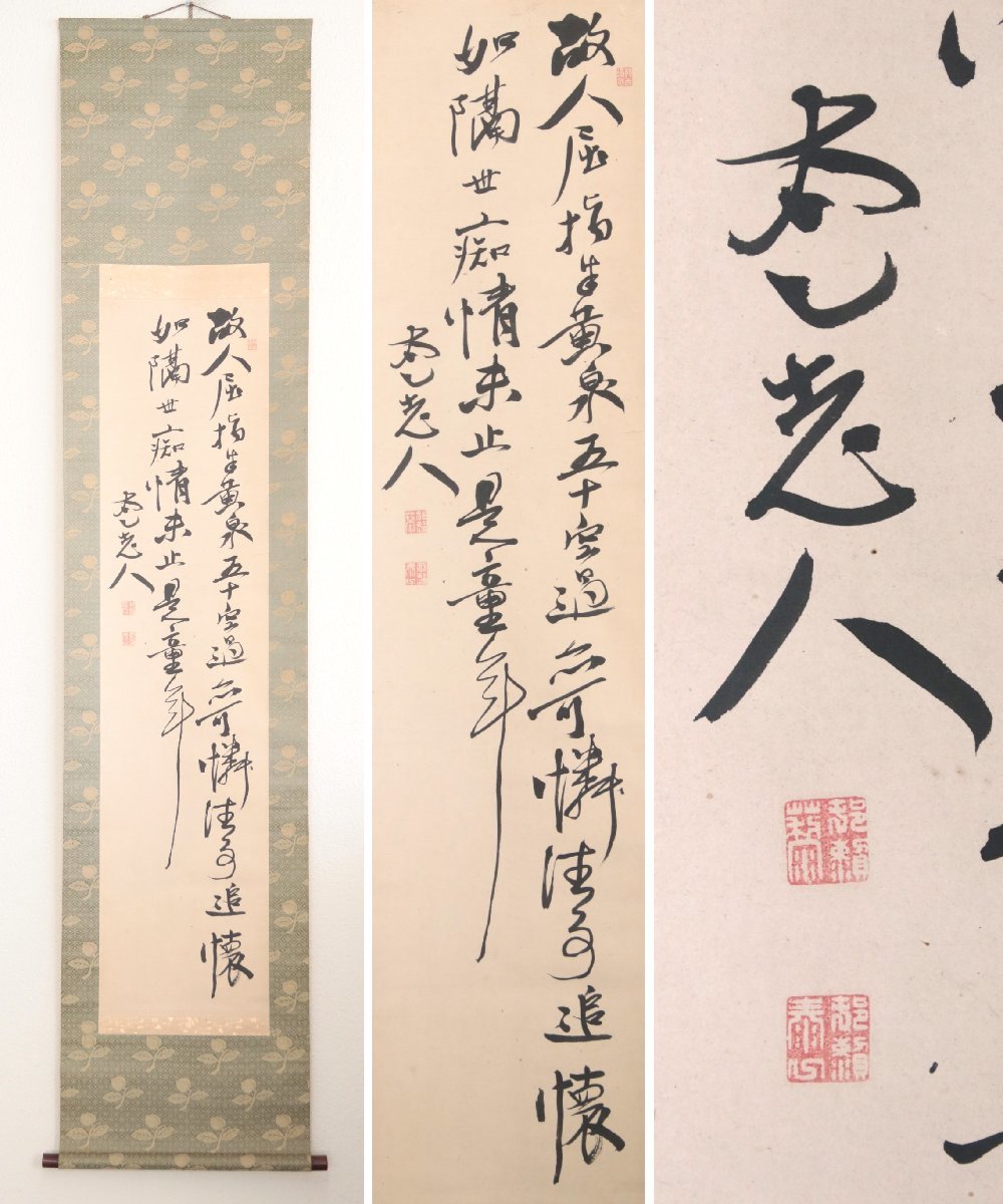 ヤフオク!    山陽翁山水詩画紙本真蹟掛軸 頼潔鑑定箱