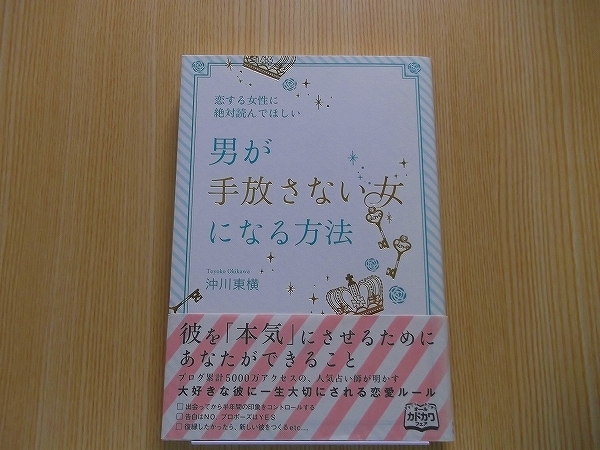 恋する女性に絶対読んでほしい男が手放さない女になる方法