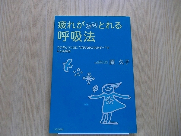 疲れがスッキリとれる呼吸法