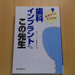 患者さんがすすめる歯科インプラントならこの先生