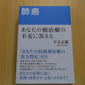 肺癌 あなたの癌治療の不安に答える