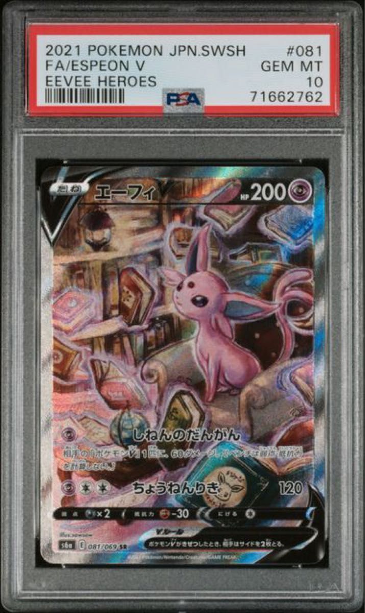 PSA10】ポケモンカード エーフィV SR SA イーブイヒーローズ-