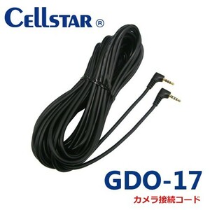 セルスター GDO-17 ドライブレコーダー用オプション　カメラ接続コード 9.0ｍ CSD-610FHR/CSD-620FH/CSD-630FH用 700960