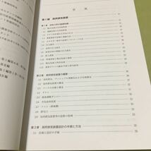 局所排気・プッシュプル型換気装置及び空気清浄装置の標準設計と保守管理　第4版_画像2