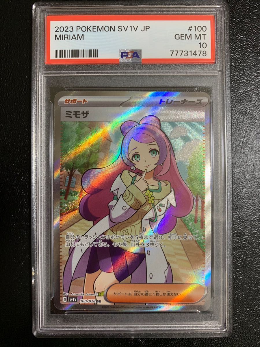 PSA10】ポケモンカード ミモザ SR sv1V 100/078|Yahoo!フリマ(旧