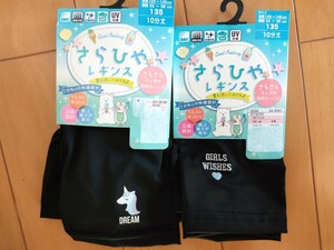 ☆未使用！さらひや　レギンス☆135cm 10分丈　黒色☆ UV対策　ワンポイント☆２足セット☆送料210円 130cm 140cm 接触冷感　スパッツ