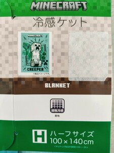 ☆未使用！マイクラ マインクラフト ☆冷感ケット タオルケット☆ハーフサイズ 100×140☆送料520円