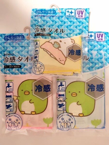 ☆未使用!すみっコぐらし 冷感タオル☆30×90㎝ 2枚☆20×70cm 1枚☆計 3枚セット☆キャラクター