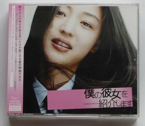 僕の彼女を紹介します OST 日本正規盤 2CD＋DVD 帯付き 美品 韓国映画 チョン・ジヒョン＆チャン・ヒョク 超レア・廃盤