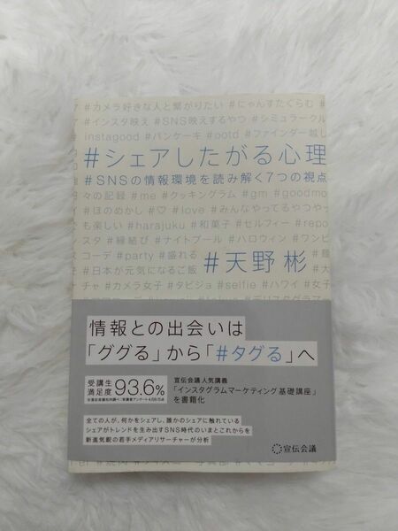 シェアしたがる心理 本