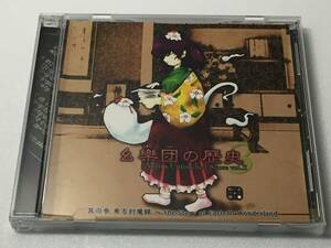 K) 幺樂団の歴史3 Akyu’s Untouched Score vol.3 / 上海アリス幻樂団