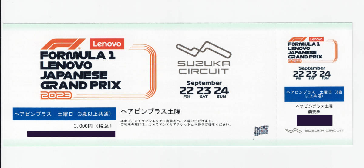 ヤフオク! -「f1 日本グランプリ チケット」の落札相場・落札価格