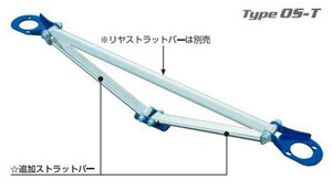 クスコ ストラットバー Type OS-T 564 544 A リア ミツビシ ランサーエボリューション 8 MR CT9A 4G63 4WD 2004年02月～2005年03月