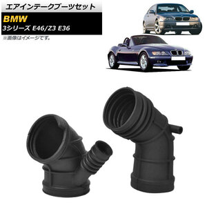 AP エアインテークブーツセット AP-4T1594 入数：1セット (2個) BMW Z3 E36 2.0/2.2i/2.8/3.0i 1996年〜2003年