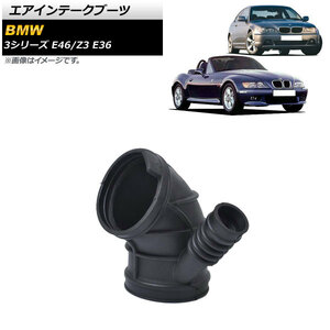 エアインテークブーツ BMW 3シリーズ E46 325i/328i/330i/325Ci/328Ci/330Ci/330xi 2001年～2005年 AP-4T1596