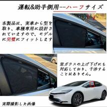 トヨタ 新型プリウス60 車用サンシェード 8枚セット ハーフサイズ 車中泊 車窓日よけ 防虫ネット 8枚セット CZY111/3/4/5_画像4