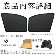 トヨタ ハイエース 200系 メッシュサンシェード メッシュカーテン 日よけ 遮光カーテン 内装品 フロントドア用 換気 車用 即日発送_画像10