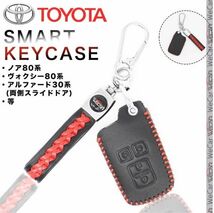 トヨタ TOYOTA キーケース スマートキーケース ハリアー 80系 ヤリス クロス マークX ミライ ハイラックス 高級本革レザー 黒赤線_画像1