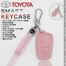 トヨタ スマートキーケース RAV4 C-HR CHR プリウス 50系 PHV カムリ70系 プラド ランドクルーザー カローラ 専用 高級本革 ピンク_画像1