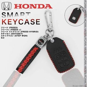 ホンダ 本革 レザー キーケース 両側スライド オデッセイ ステップワゴン など HONDA スマートキー キーカバー キーホルダー 黒&赤