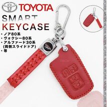 トヨタ TOYOTA キーケース スマートキーケース ハリアー 80系 ヤリス クロス マークX ミライ ハイラックス 高級本革レザー レット_画像1