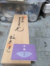 京焼　壱楽　菊彫祥瑞　お茶呑茶碗5客 1_画像2